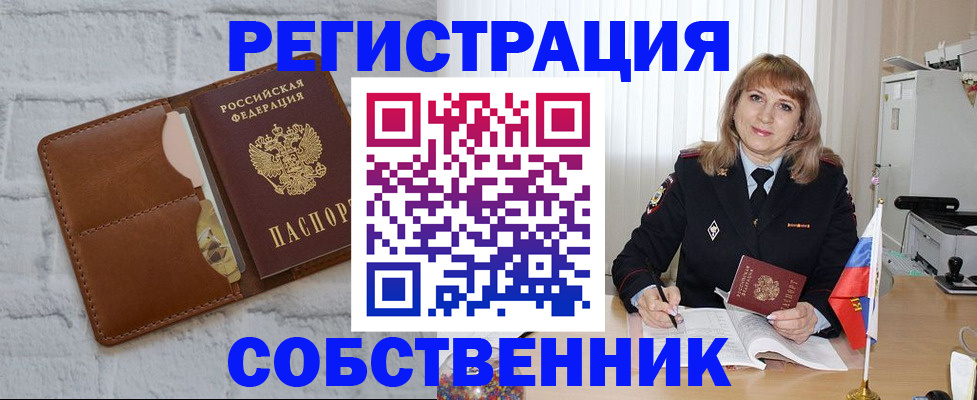 временная регистрация собственник в Каменск-Уральске
