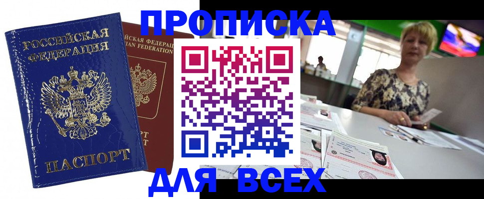 купить прописку в Каменск-Уральске