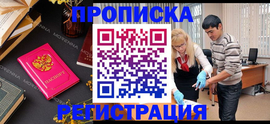 купить прописку в Каменск-Уральске